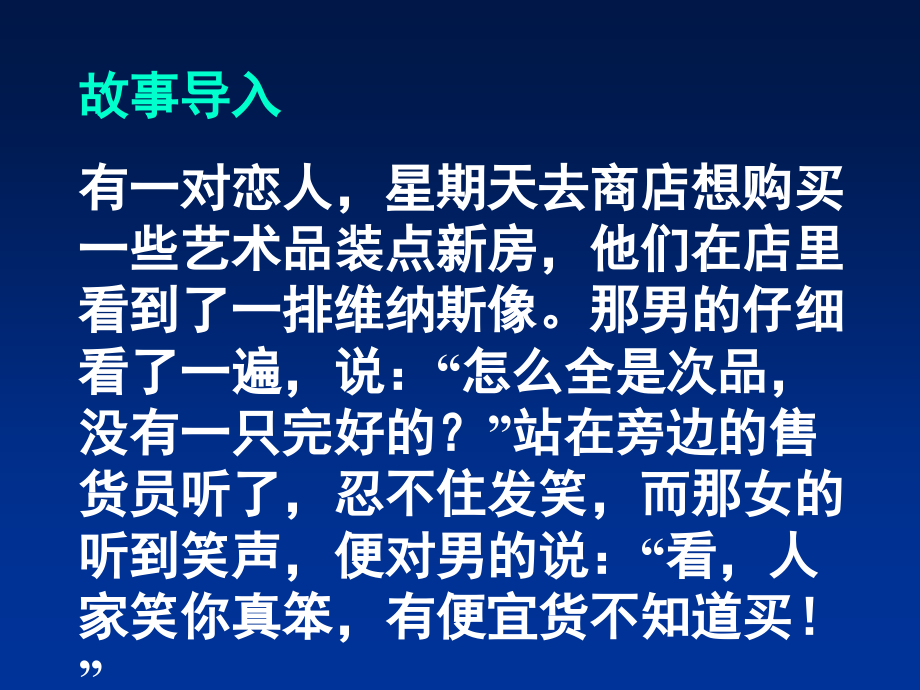 米洛斯的维纳斯 (2).ppt_第1页