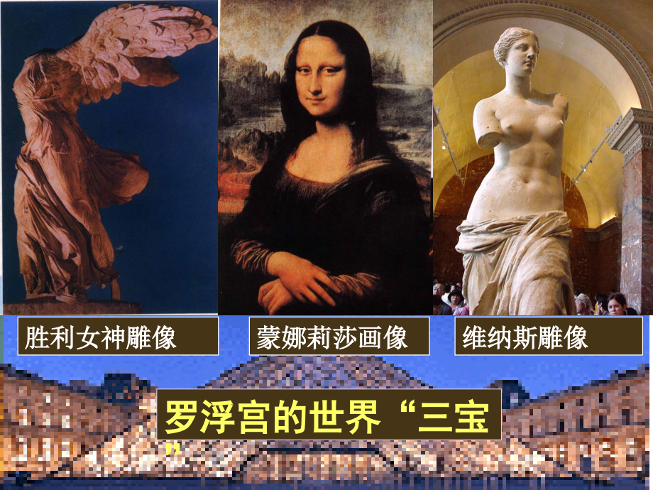 米洛斯的维纳斯 (2).ppt_第2页