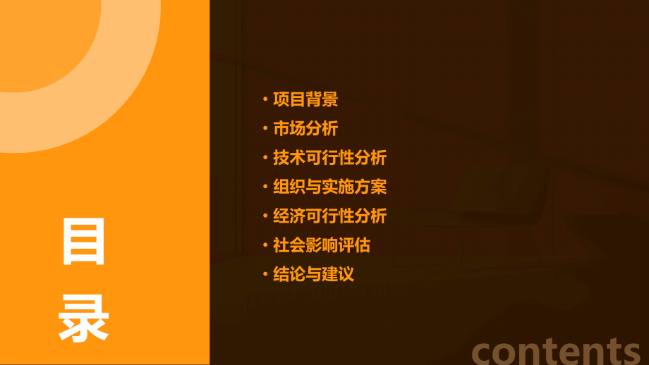 嘉兴项目可行性报告.pptx_第2页