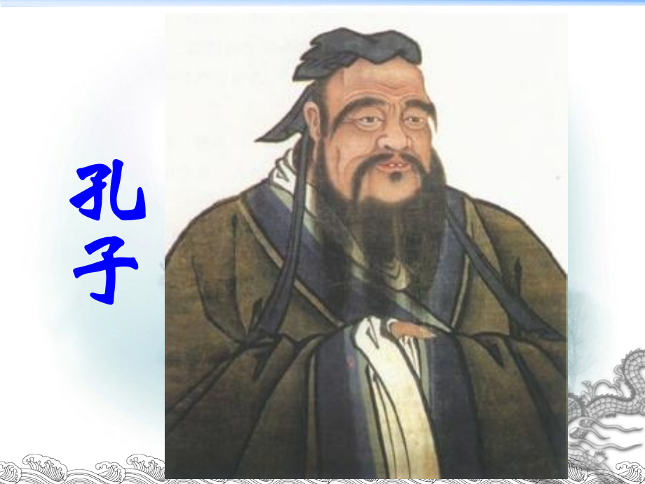 《孔子拜师》课件2.ppt_第2页