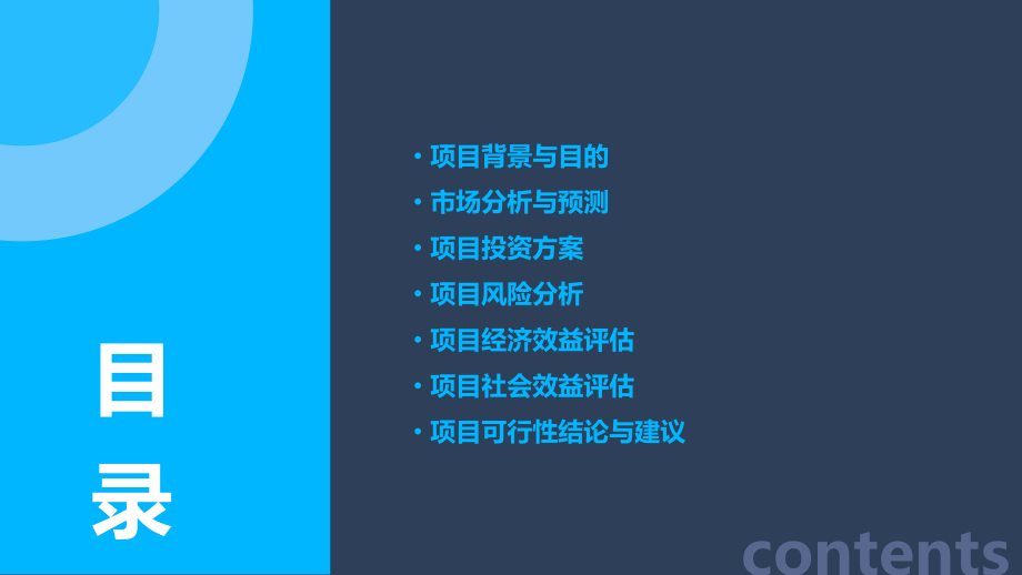 投资项目的分析报告.pptx_第2页