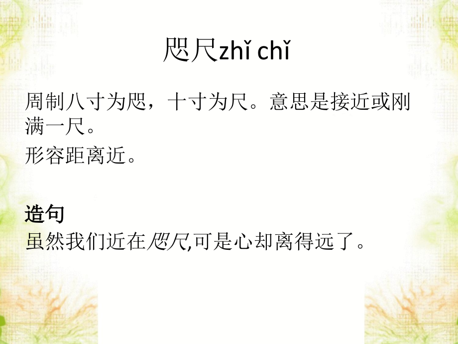 《雅鲁藏布江大峡谷》重点词汇.ppt_第1页