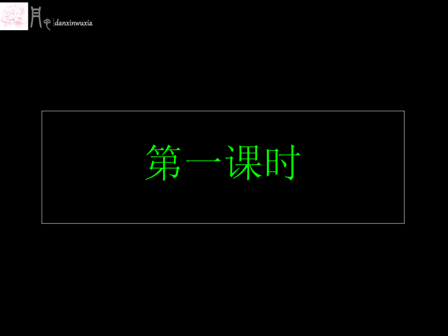语文S版四年级下册28小狮子爱尔莎.ppt_第2页