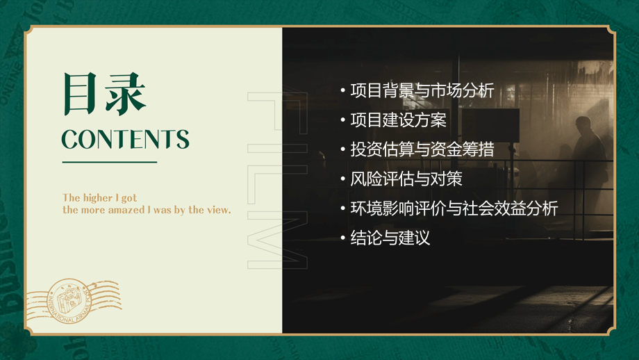 同城配送项目可行性报告.pptx_第2页