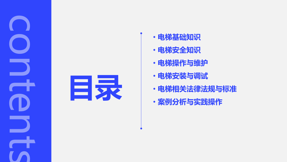 电梯培训课件.pptx_第2页