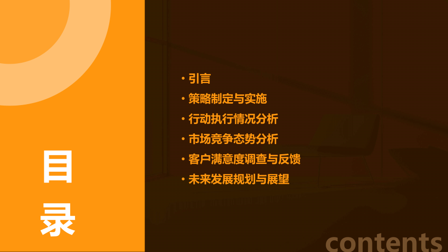 策略行动分析报告.pptx_第2页