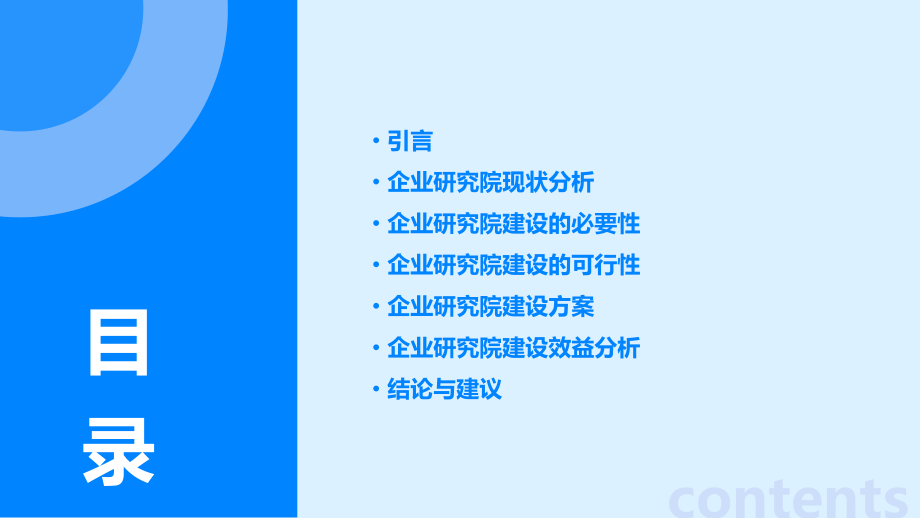 企业研究院可行性报告.pptx_第2页