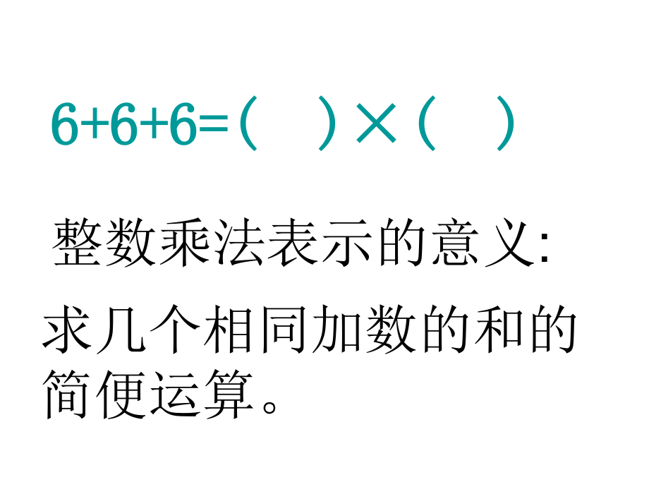 分数乘法 (2).ppt_第1页