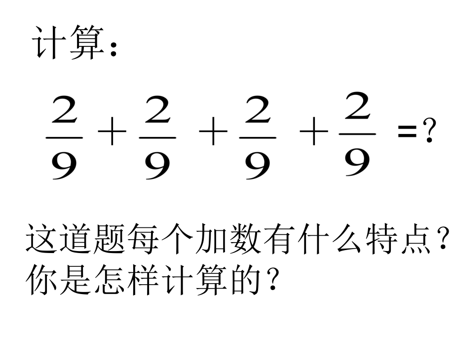 分数乘法 (2).ppt_第2页