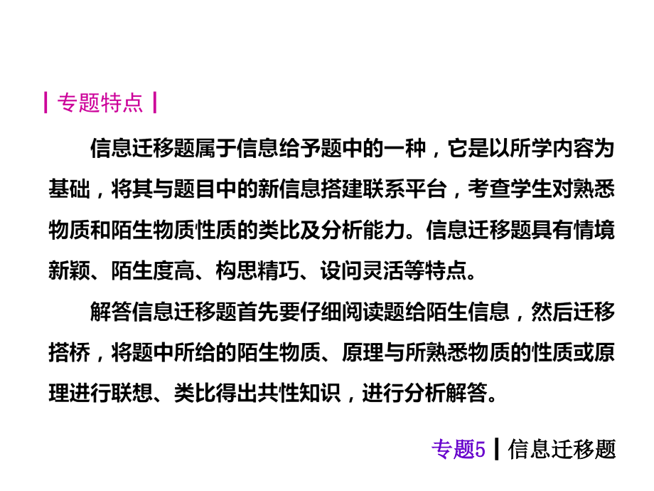 中考化学信息迁移题.ppt_第2页