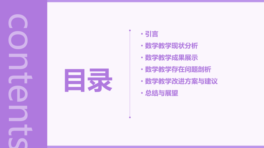 苏教版数学教学分析报告.pptx_第2页