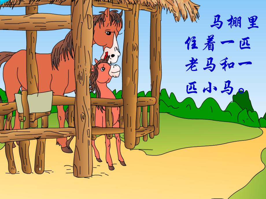小马过河 (2).ppt_第2页