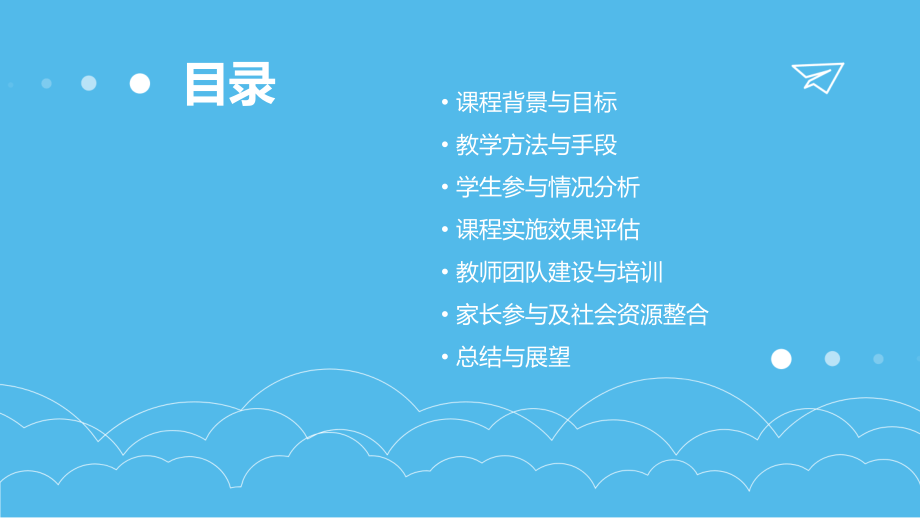 小学综合实践课程分析报告.pptx_第2页