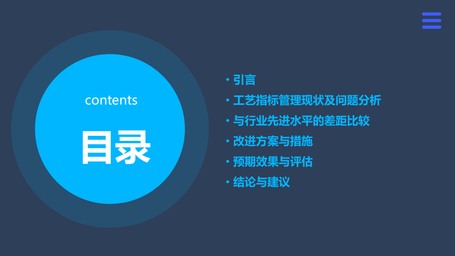 工艺指标管理差距分析报告.pptx_第2页