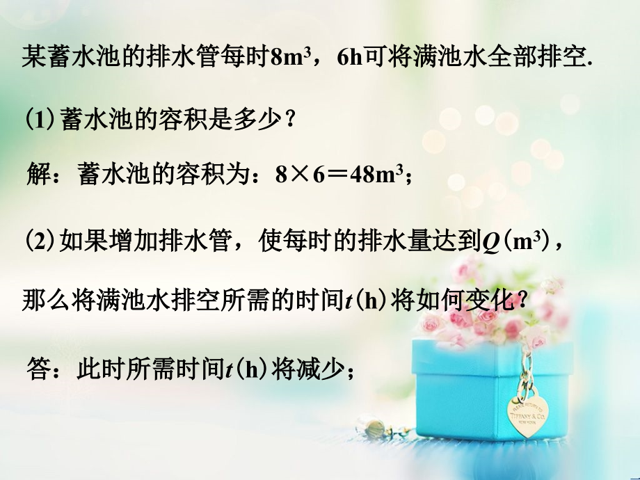 随堂练习-反比例函数的应用.ppt_第1页