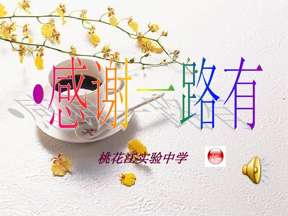 优秀班主任评选课件.ppt_第1页