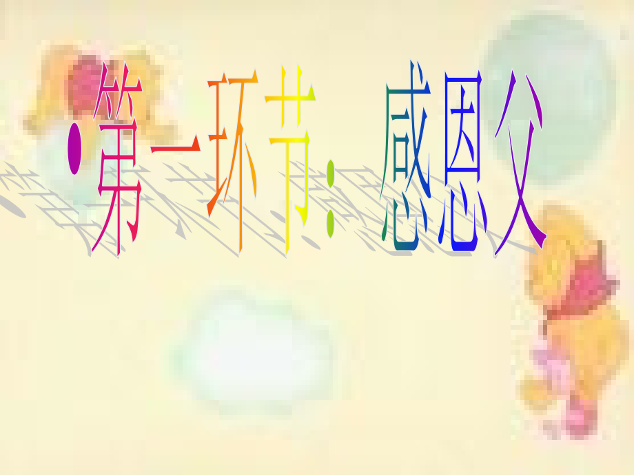 优秀班主任评选课件.ppt_第2页