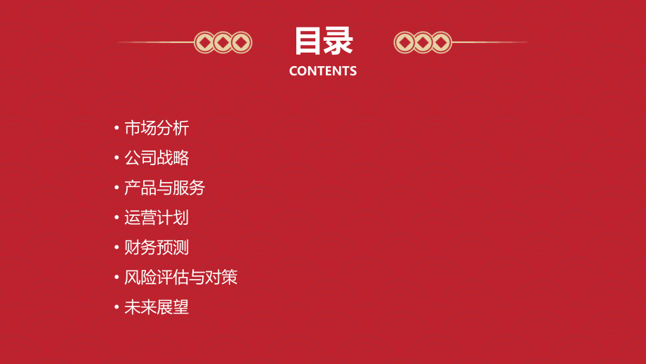 租房公司计划书.pptx_第2页