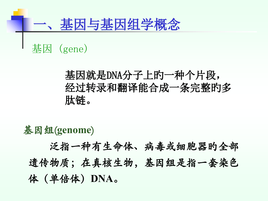 基因和疾病专题知识讲座.ppt_第2页