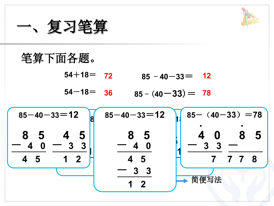 二年级上册第二单元《100以内的加法和减法（二）整理和复习》.ppt_第2页