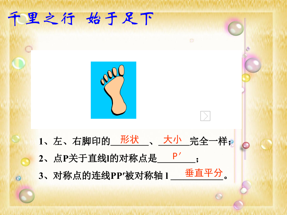 作轴对称图形-霍上课用.ppt_第2页