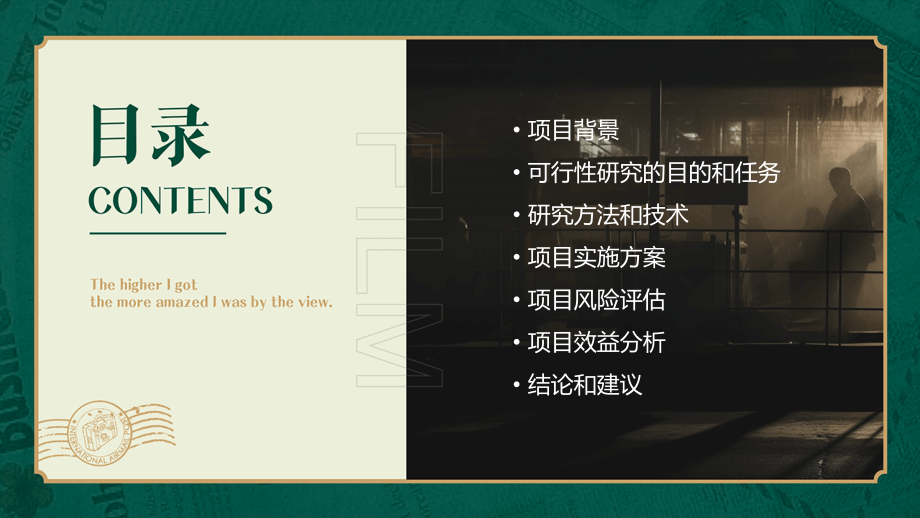 可行性研究报告编制方案.pptx_第2页