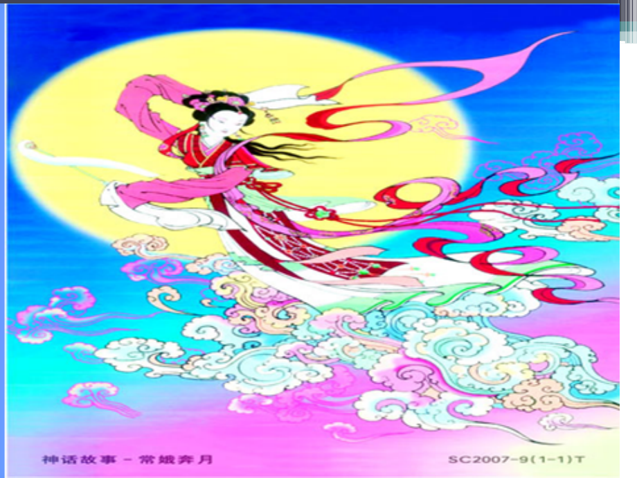 小学语PPT《梦圆飞天》.ppt_第1页