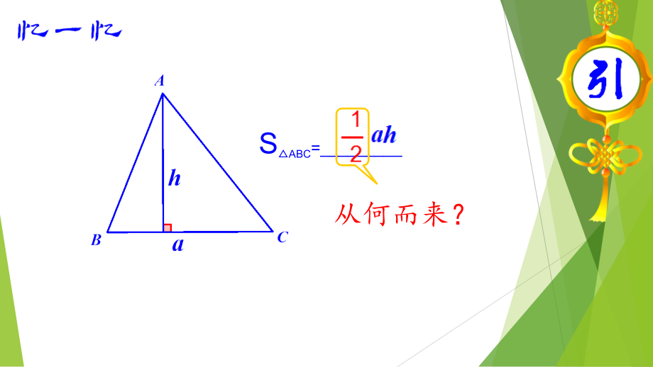 再认平行四边形ppt.pptx_第2页