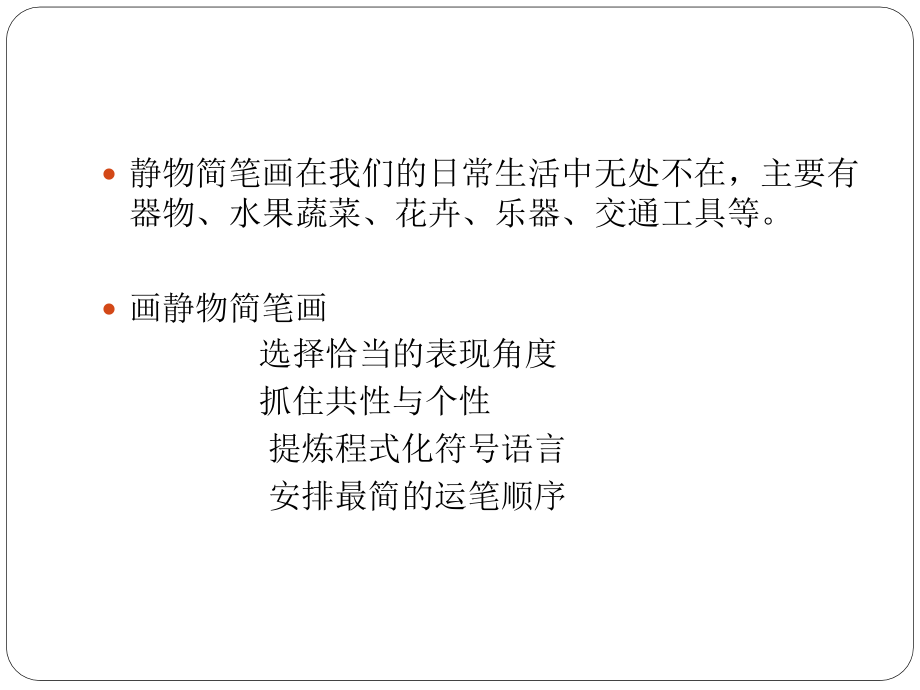 静物简笔画1.pptx_第2页