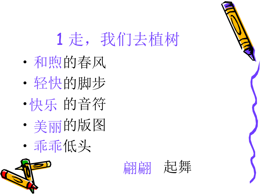 苏教版四年级语文第一单元复习.ppt_第2页