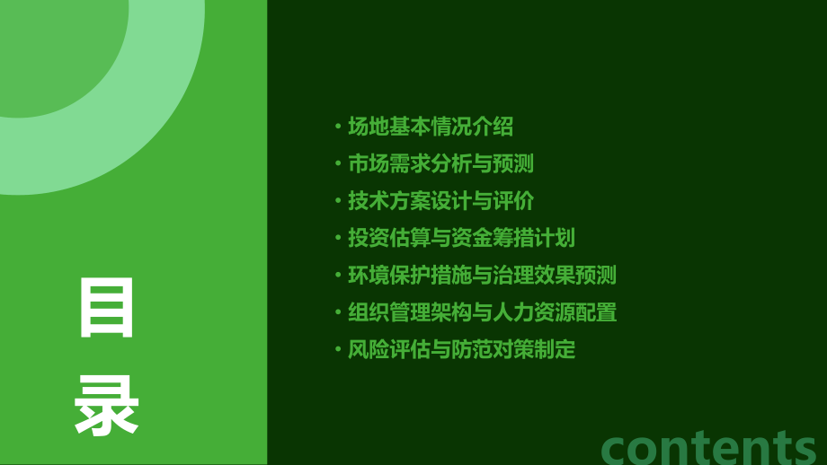 盐城试验场可行性研究报告.pptx_第2页