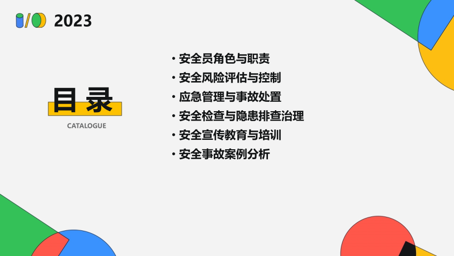 单位安全员培训课件模板.pptx_第2页