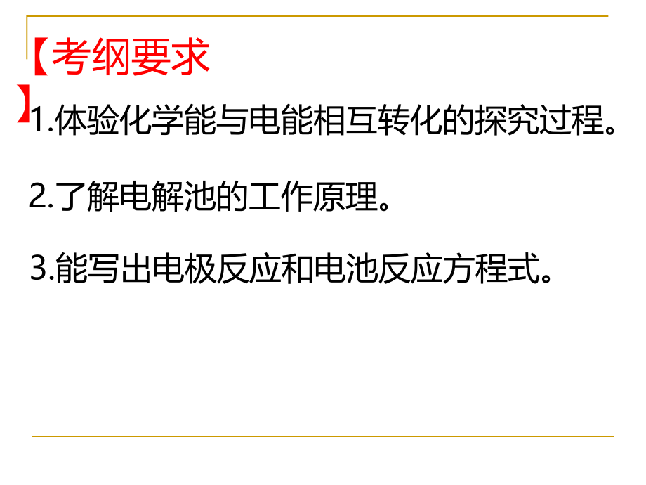 陈怀俊电解池课件.ppt_第2页