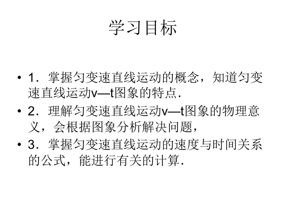 公开课“匀变速直线运动的速度与时间的关系.ppt_第2页