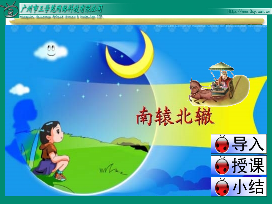 南辕北辙 (2).ppt_第2页