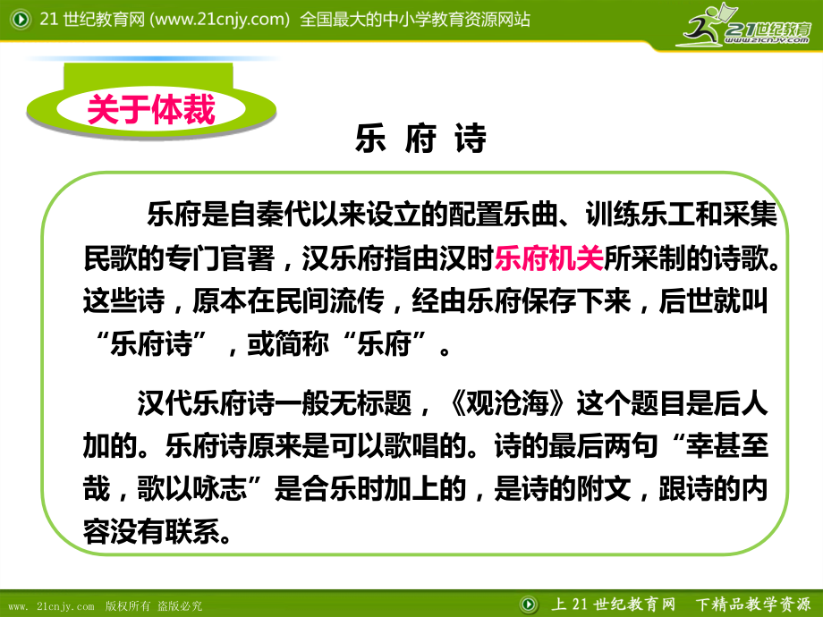 第一单元第四课古代诗歌四首（课件）.pptx_第2页