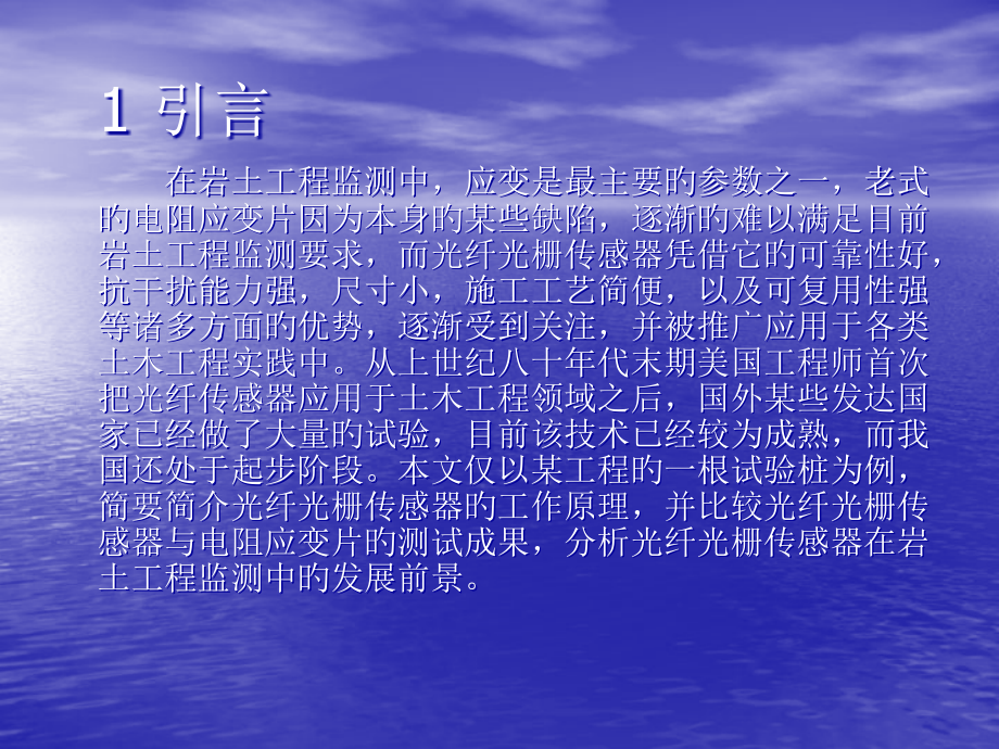 光纤光栅测试技术在桩基检测中的应用.pptx_第2页