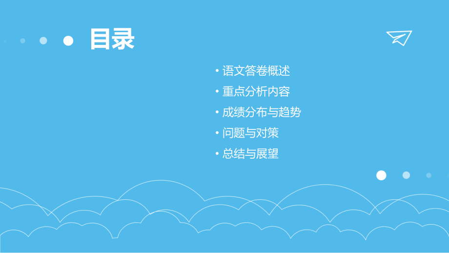 语文答卷分析报告重点分析.pptx_第2页