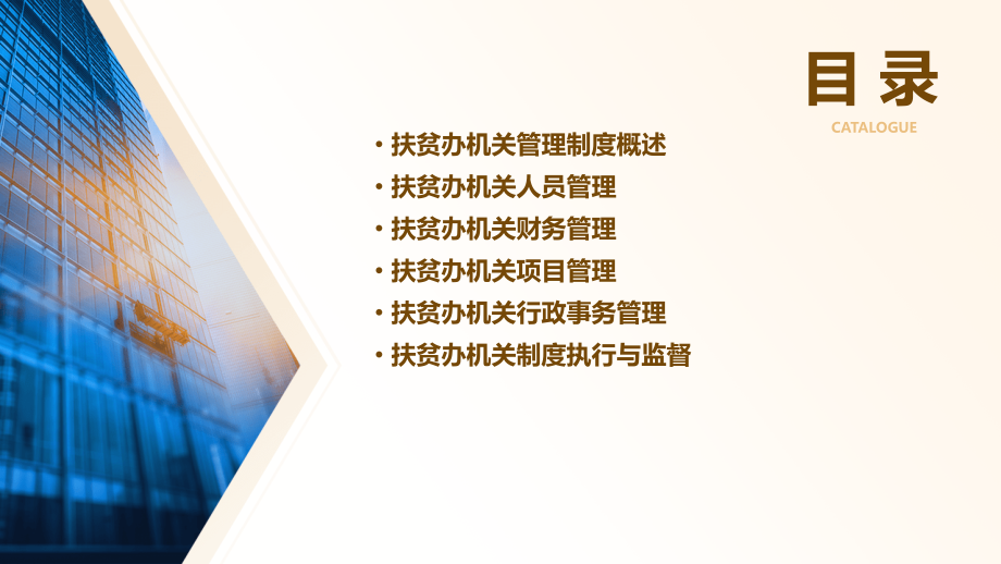 扶贫办机关管理制度.pptx_第2页