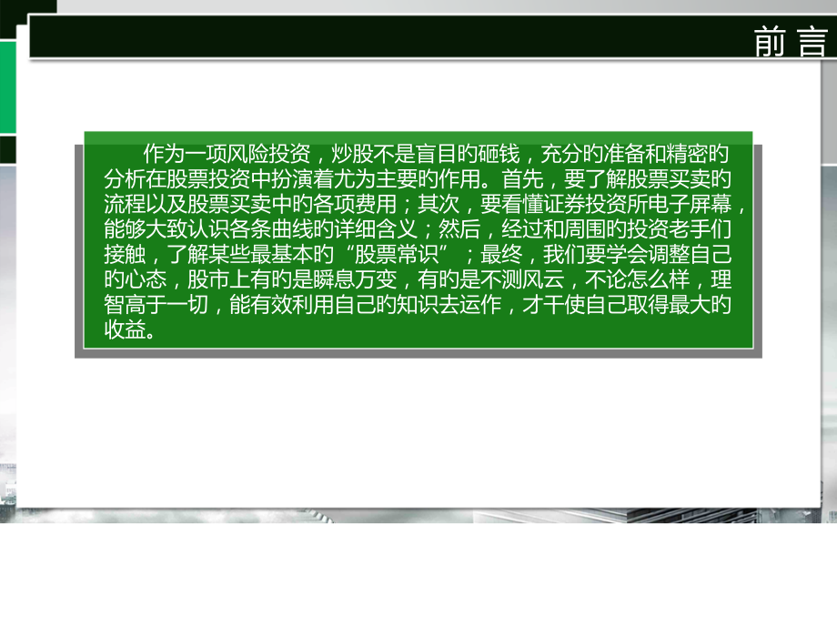 模拟炒股投资心得.pptx_第2页