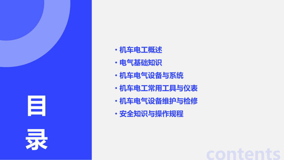 机车电工基础培训课件.pptx_第2页