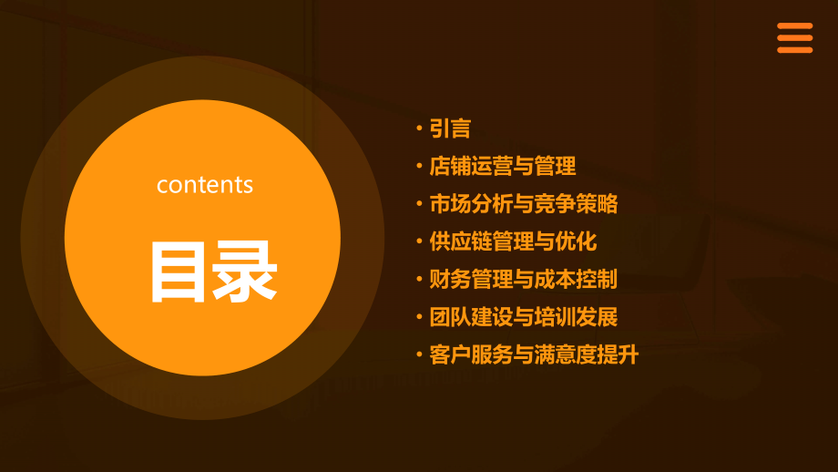 五金专卖店工作计划书.pptx_第2页