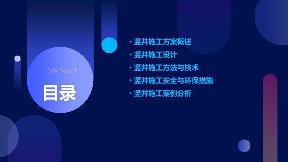 竖井施工设计方案.pptx_第2页