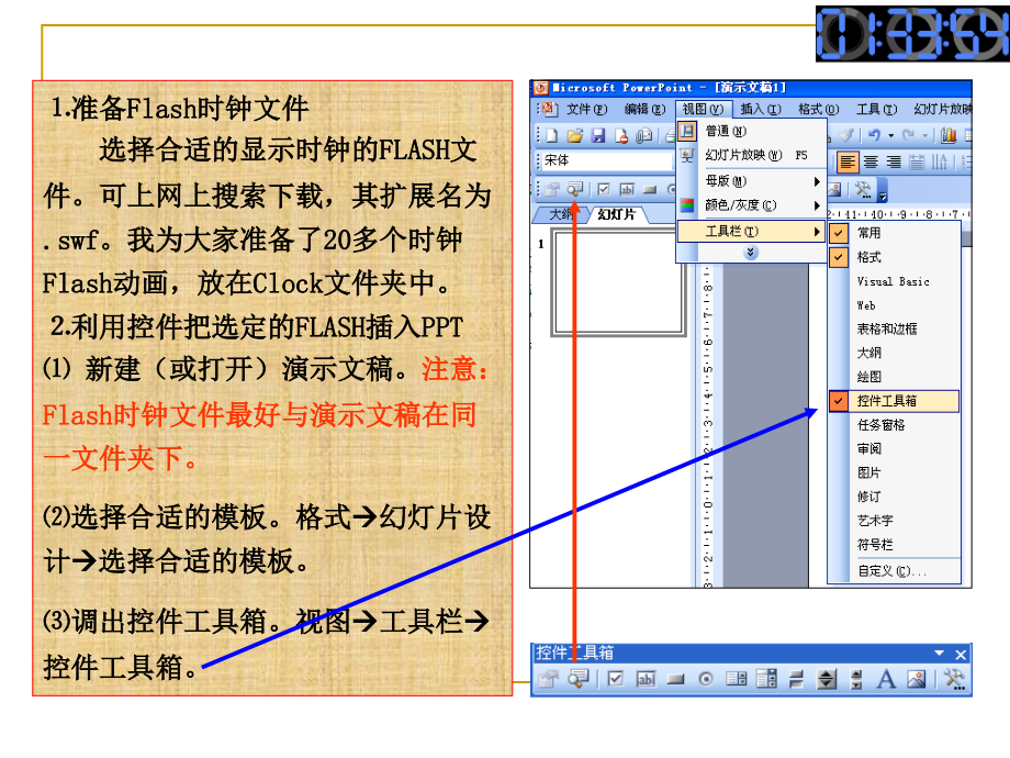 教学比武显示时间.ppt_第2页