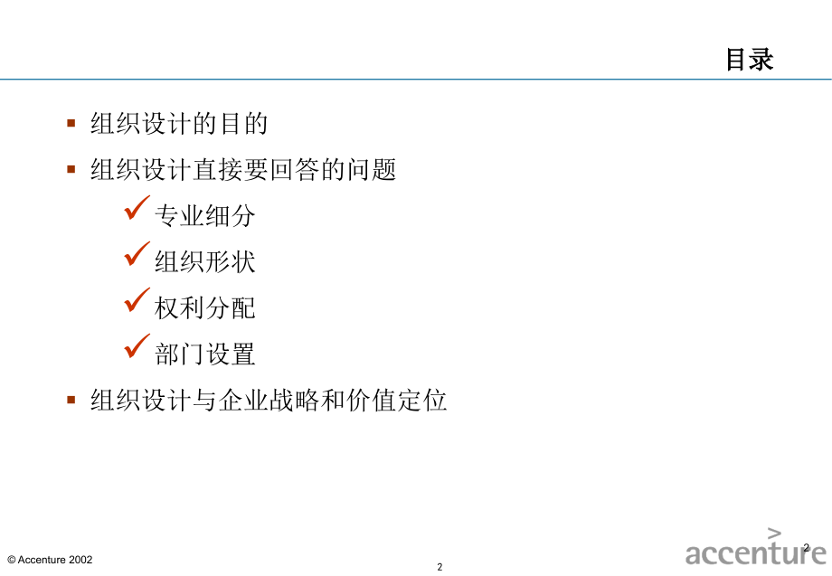 埃森哲：组织设计的指导思想.ppt_第2页