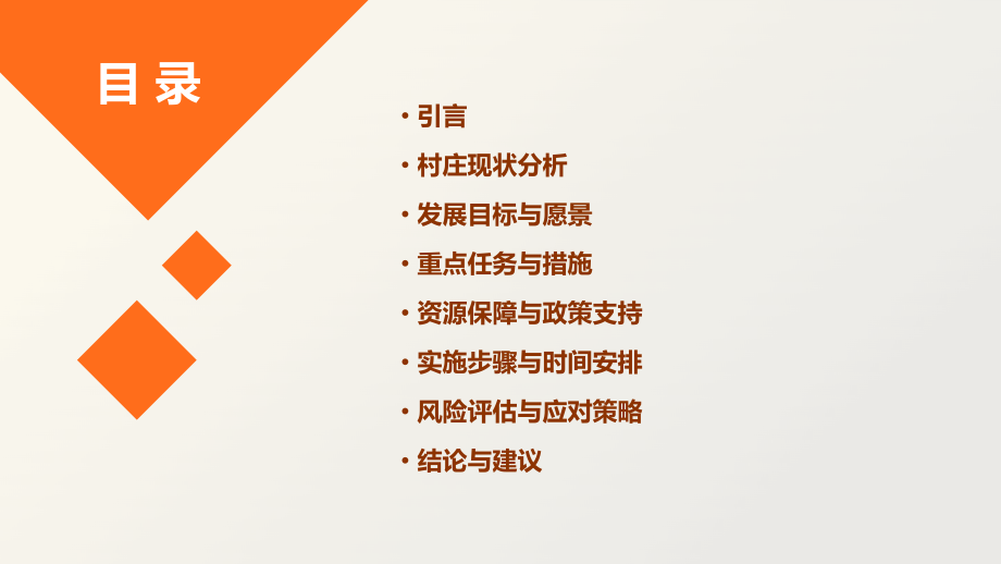 村发展计划书.pptx_第2页