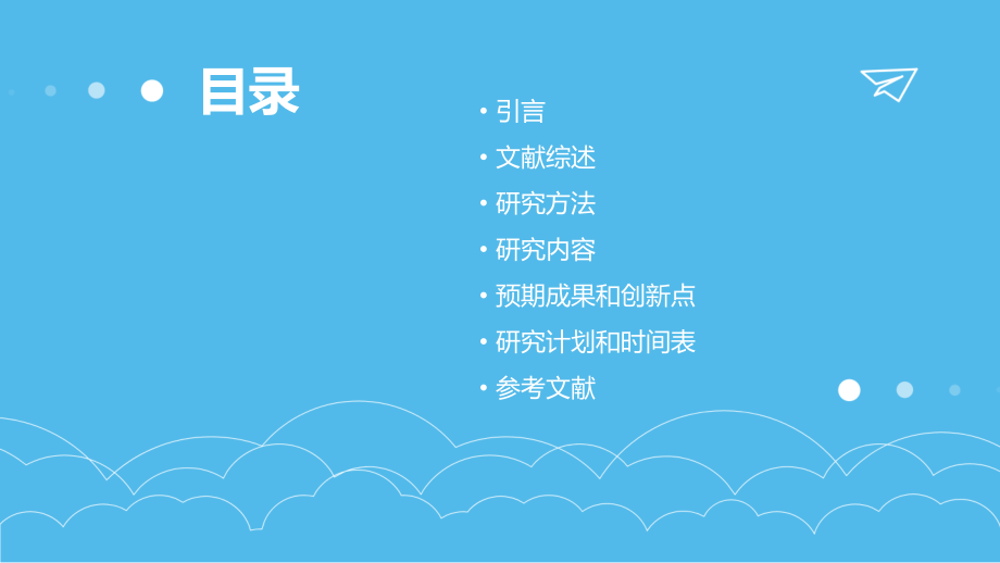 幼儿心理素质研究计划书.pptx_第2页