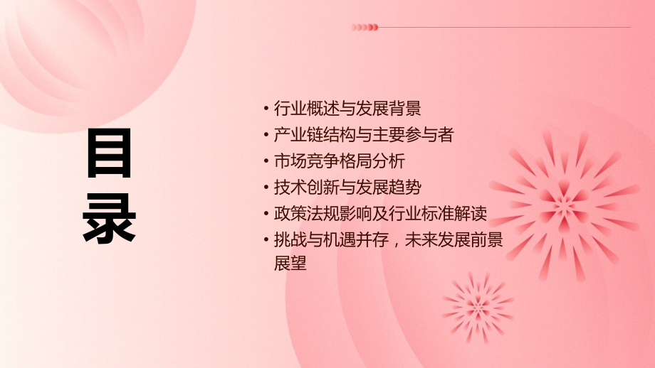 自动伸缩门行业报告.pptx_第2页