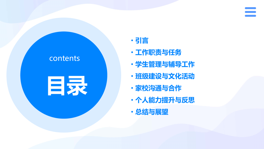 大学班主任工作总结.pptx_第2页