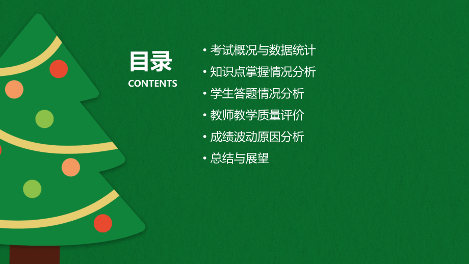 生物考试分析报告.pptx_第2页